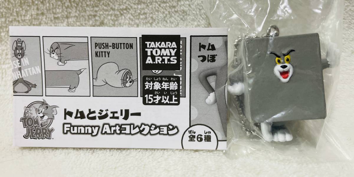 ★トムとジェリー Funny Art コレクション トム金庫★ファニーアート TOM and JERRY ボールチェーン付き マスコット フィギュア拍卖