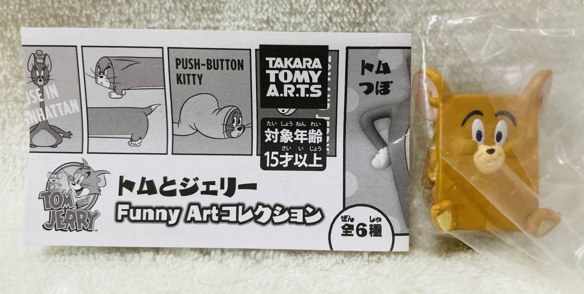 ☆トムとジェリー Funny Art コレクション ジェリーチーズ☆ファニーアート TOM and JERRY ボールチェーン付き マスコット フィギュア拍卖