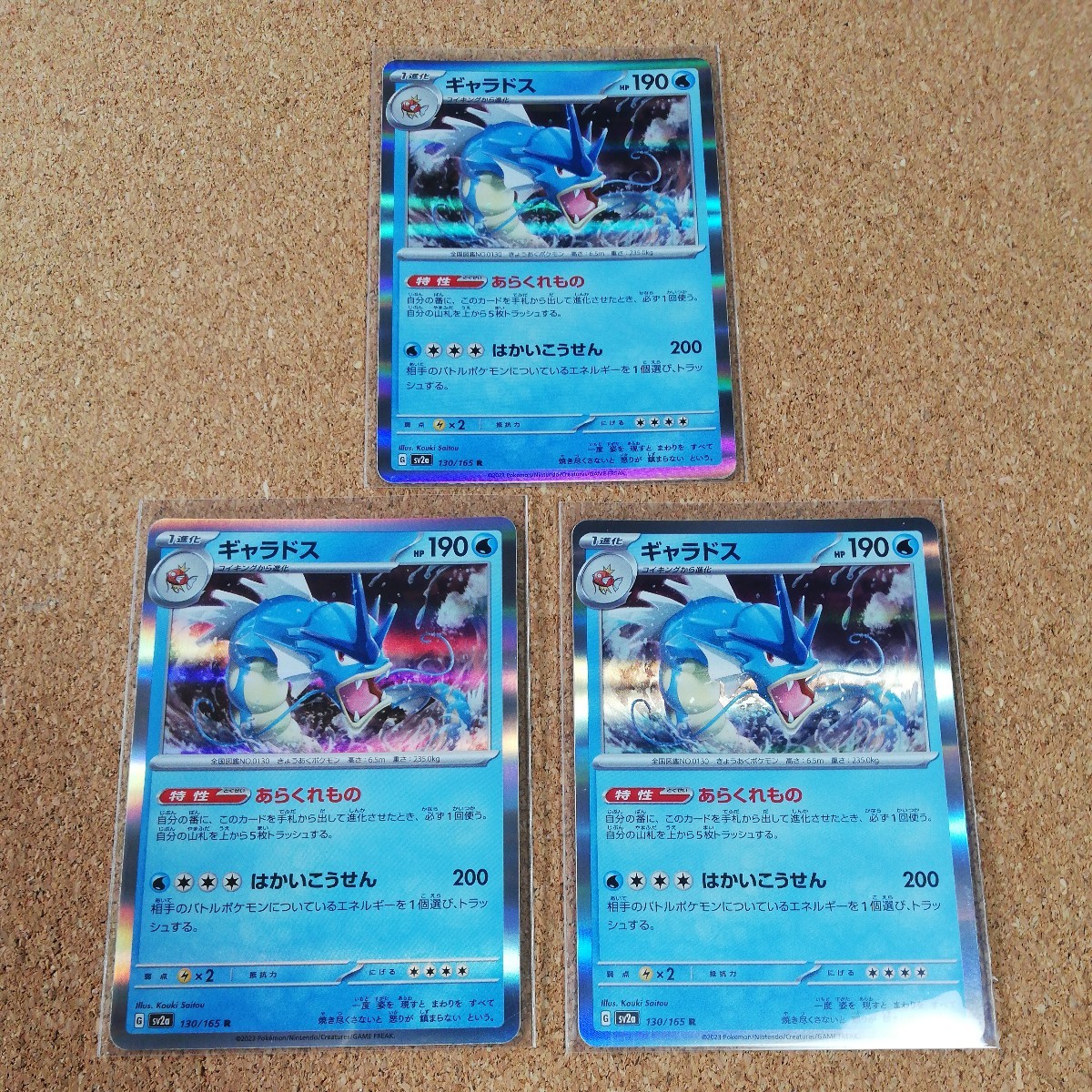 【P-33】ギャラドス キラ R レア まとめ ポケモン カード 151 強化 拡張 パック ポケモンゲーム スカーレット バイオレット ポケカ 初代拍卖