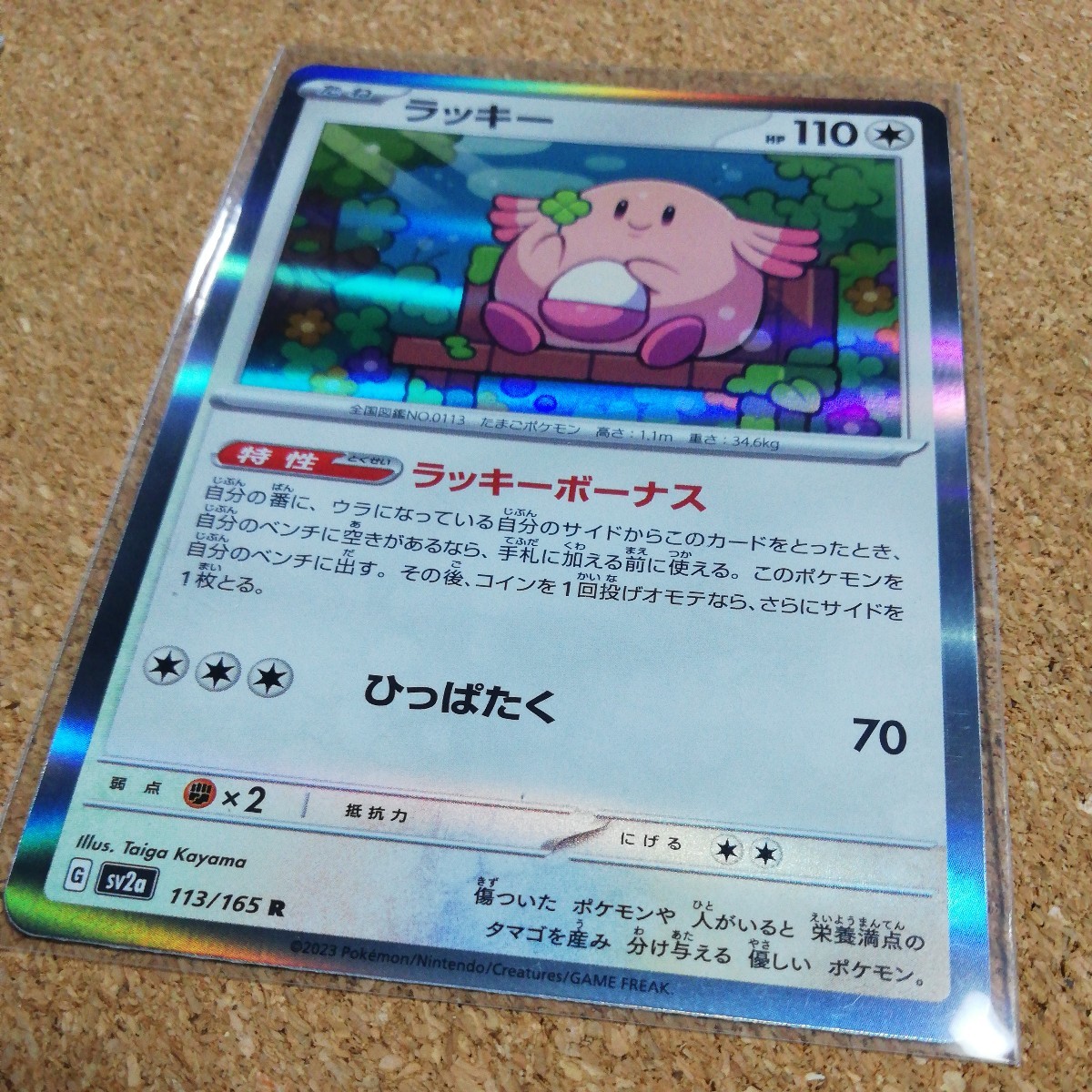 【P-50】初代 ラッキー R レア キラ まとめ ポケモン カード 151 強化 拡張 パック ポケモンゲーム スカーレット バイオレット ポケカ拍卖