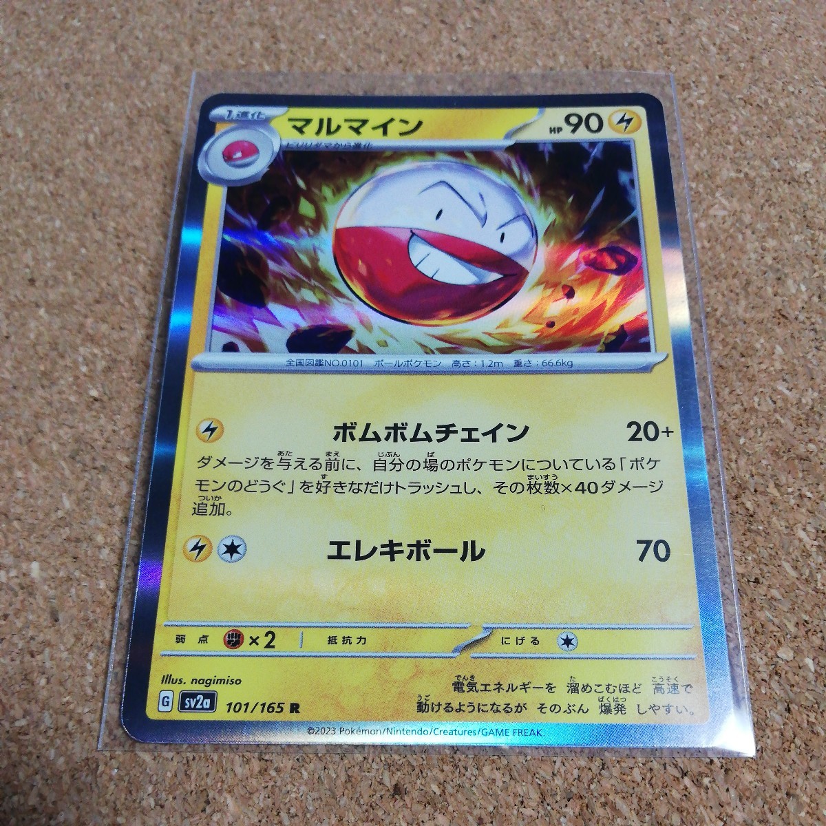 【P-59】 マルマイン キラ R レア 1枚 ポケモン カード 151 強化 拡張 パック ポケモンゲーム スカーレット バイオレット ポケカ拍卖