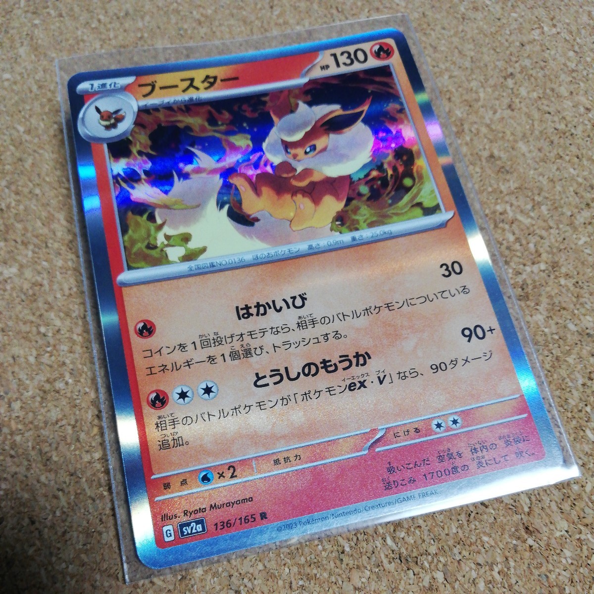 【P-62】進化系 ブースター R キラ レア 1枚 ポケモン カード 151 強化 拡張 パック ポケモンゲーム スカーレット バイオレット ポケカ拍卖