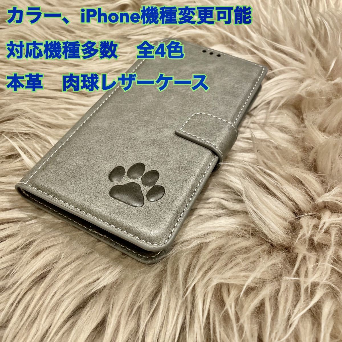本革 iPhoneケース 手帳型 スマホケース 肉球  iPhone スマホ 対応機種多数 全4色 犬 猫 可愛い iPhone14plus 新品 未使用拍卖