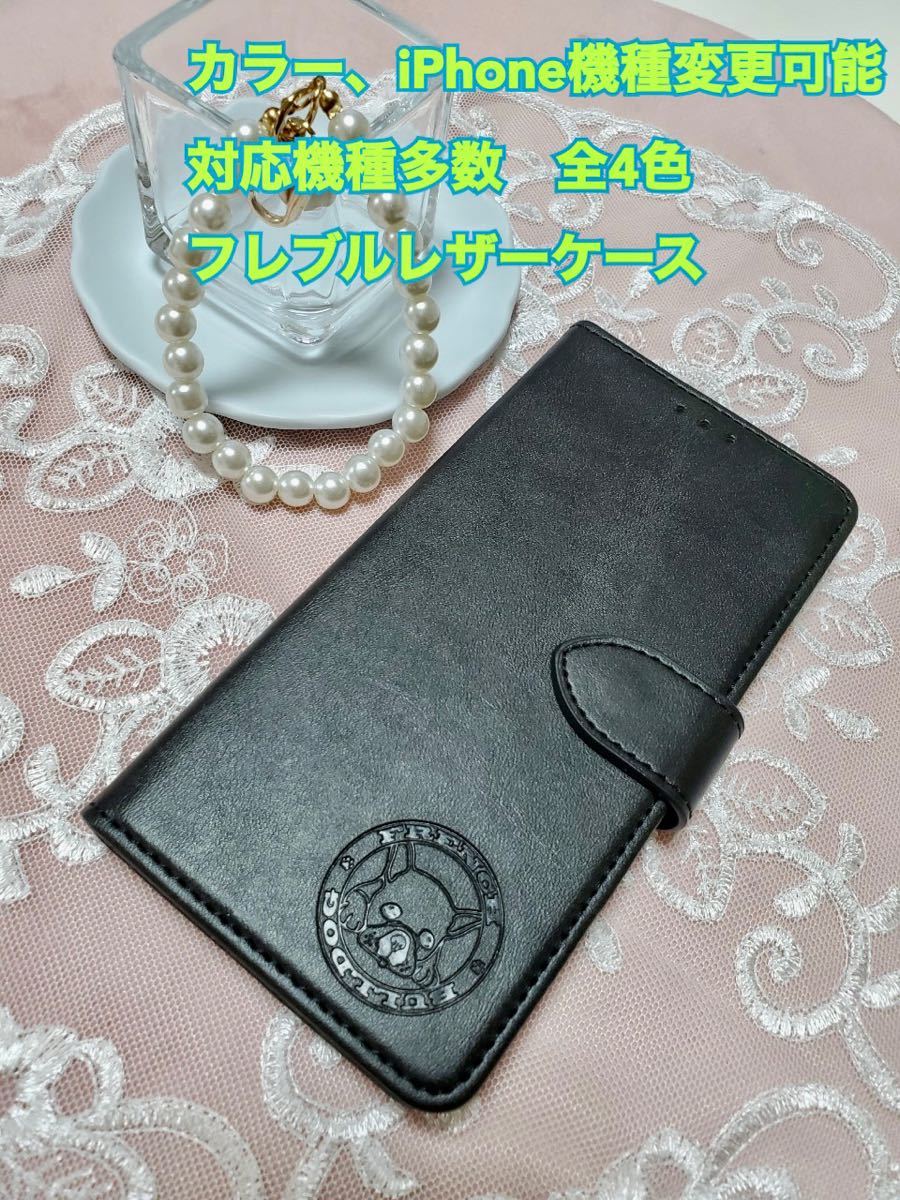 iPhoneケース スマホケース フレブルiPhone5.5s/SE/6.6s/7.8/SE2/SE3/7plus.8plus/Ⅹ.Ⅹs/XR/11、12、13、14は全機種 フレンチブルドッグ拍卖