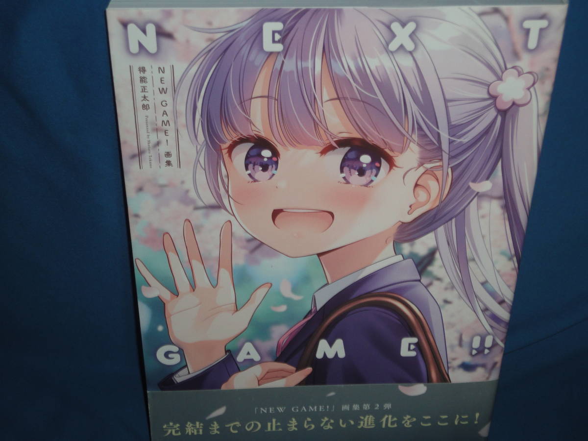 画集 ★ NEW GAME!画集 『NEXT GAME』★拍卖