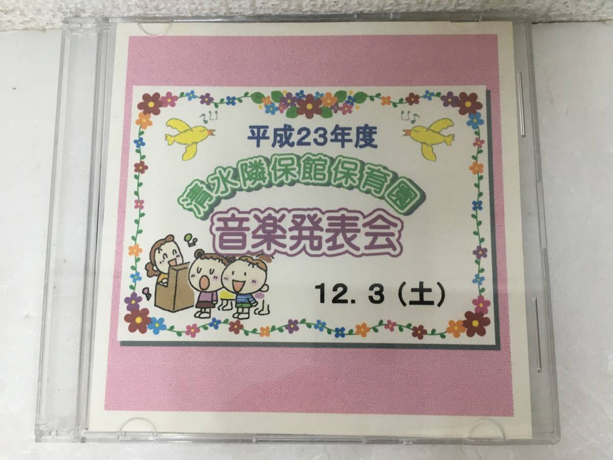 ●○E022 DVD 清水隣保館保育園 音楽発表会 平成23年度○●拍卖