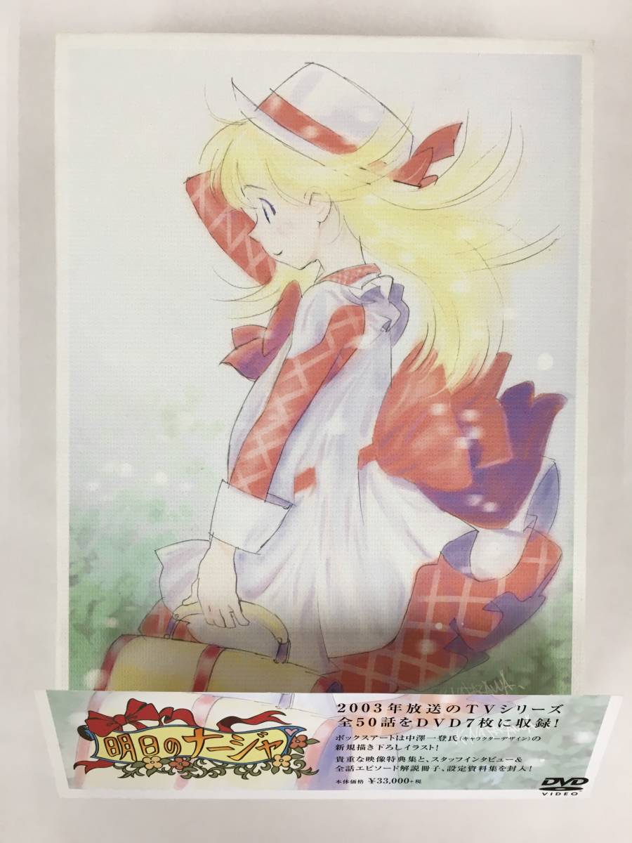 ★☆C523 未使用に近い DVD-BOX / 明日のナージャ☆★拍卖