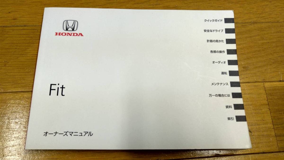 ホンダ フィット GK オーナーズマニュアル 2017・10拍卖