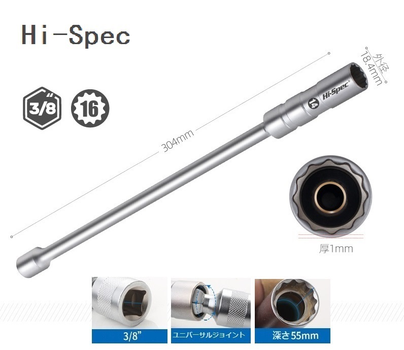 Hi-Spec磁石式14mm薄型12角☆ソケット☆エクステンションバー&ユニバーサルジョイント付き拍卖