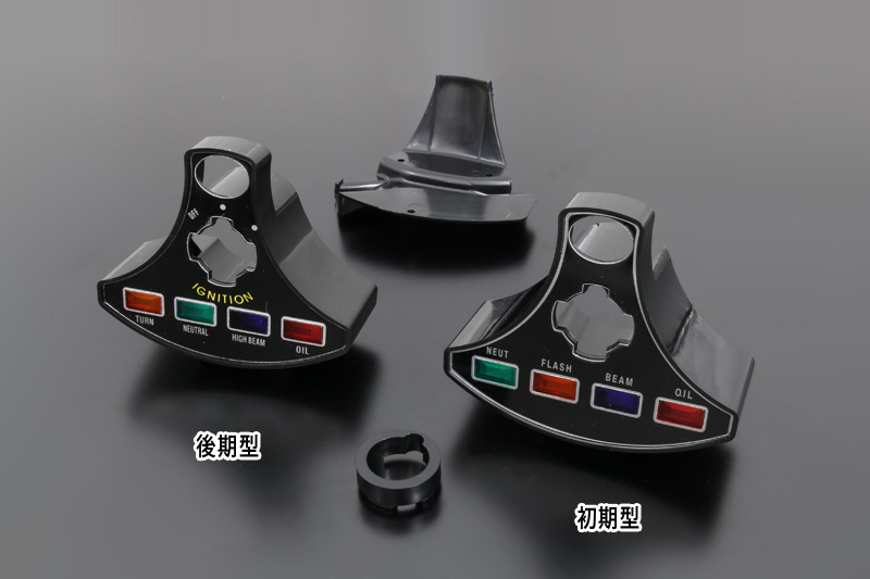 N81-4011 Z1/Z2 インジケーターカバー (後期型) 拍卖