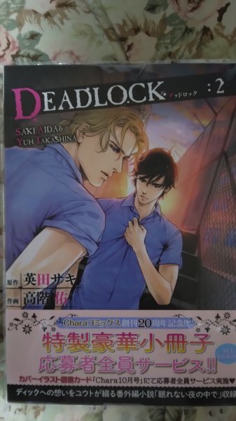 即決★BLC高階佑(原作:英田サキ)「DEADLOCK2」キャラコミックス拍卖