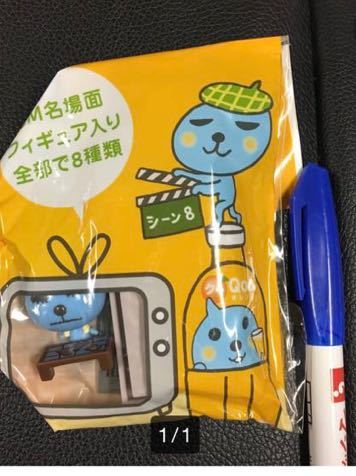 クー、CM名場面フィギュア、バーベキュー編拍卖