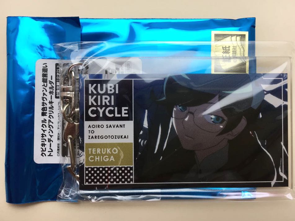 西尾維新大辞展 京都 千賀てる子 クビキリサイクル 青色サヴァンと戯言遣い アクリルキーホルダー 会場限定販売 開封未使用品拍卖