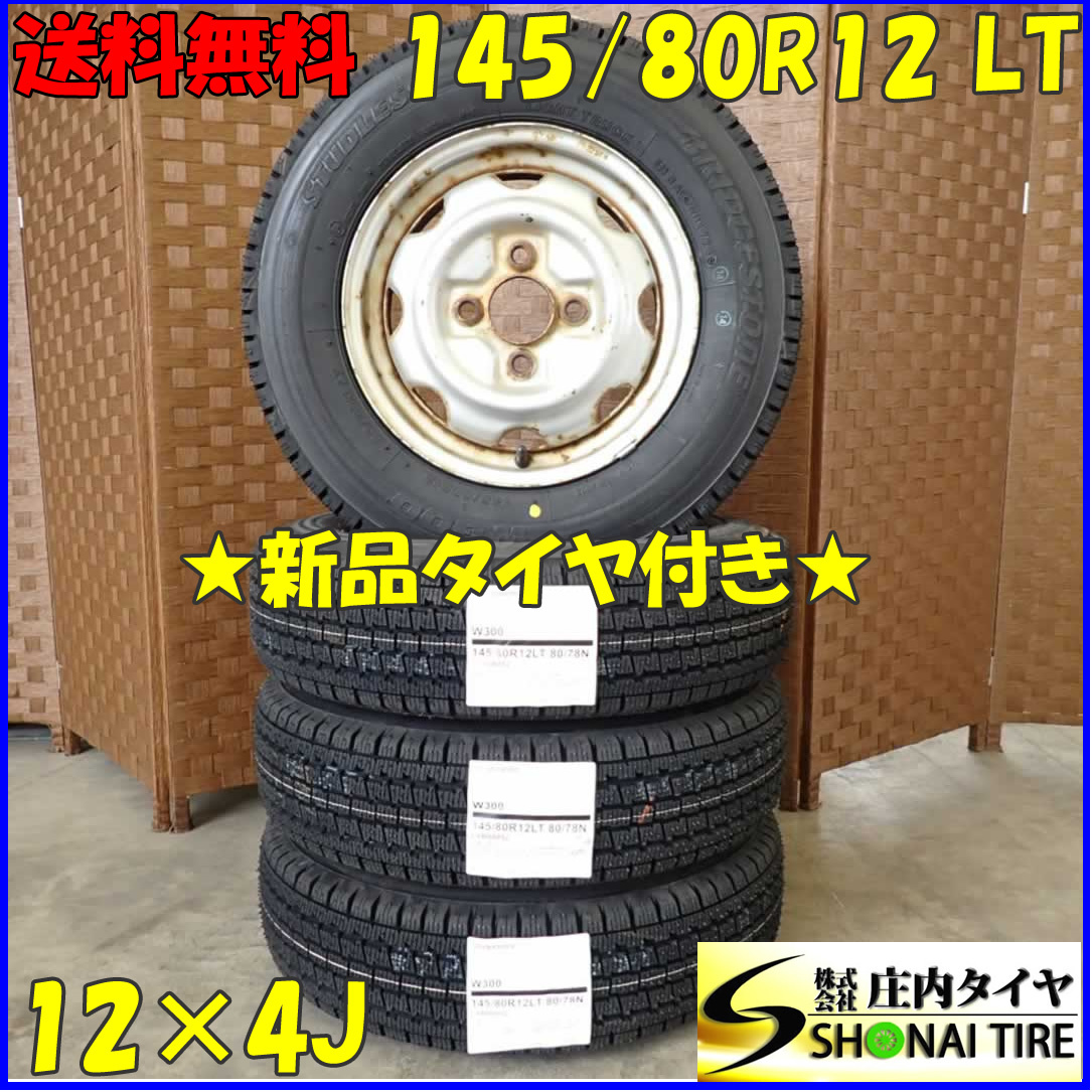 冬 新品 2023年製 4本SET 会社宛 送料無料 145/80R12×4J 80/78 LT ブリヂストン W300 スチール 軽トラック 軽バン 店頭交換OK! NO,D2308拍卖
