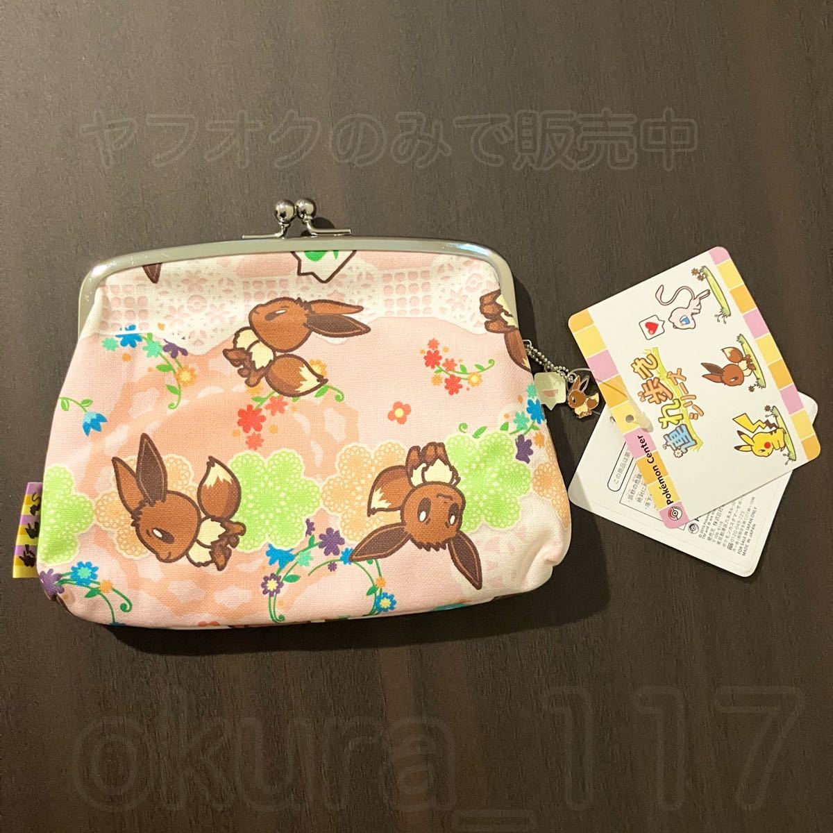 ポケモンセンター 連れ歩きシリーズ がまぐちポーチ レース 2010年 イーブイ がま口 財布 小銭入れ 小物入れ拍卖