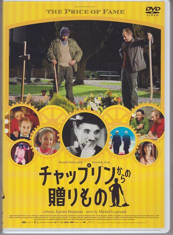 DVD) チャップリンの贈り物 グザヴィエ・ボーヴォワ ブノワ・ポールヴールド拍卖