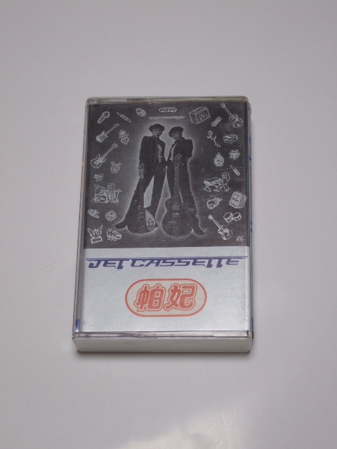 カセットテープ パフィー PUFFY JET CASSETTE拍卖