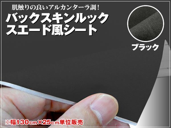 ブラック バックスキン アルカンターラ調 スエード 起毛シート拍卖