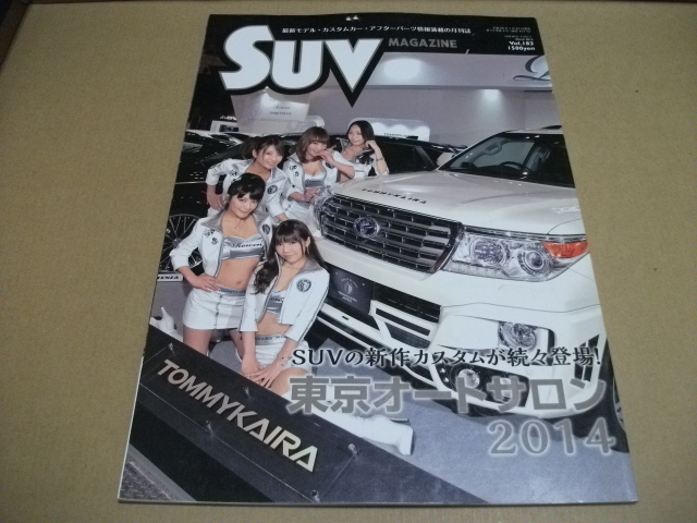 ★SUVマガジン 2014.3月号★総力特集 東京オートサロン2014拍卖