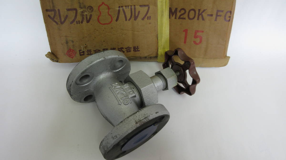 現品限り未使用品在庫処分 日立バルブ マレブルバルブ M20K-FG 15A拍卖