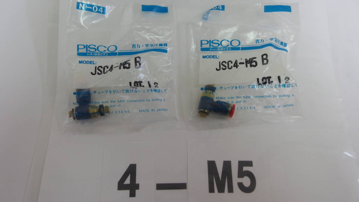 在庫処分未使用品 ピスコ クイックスピードコントローラー継手 JSC4-M5B 2個組拍卖