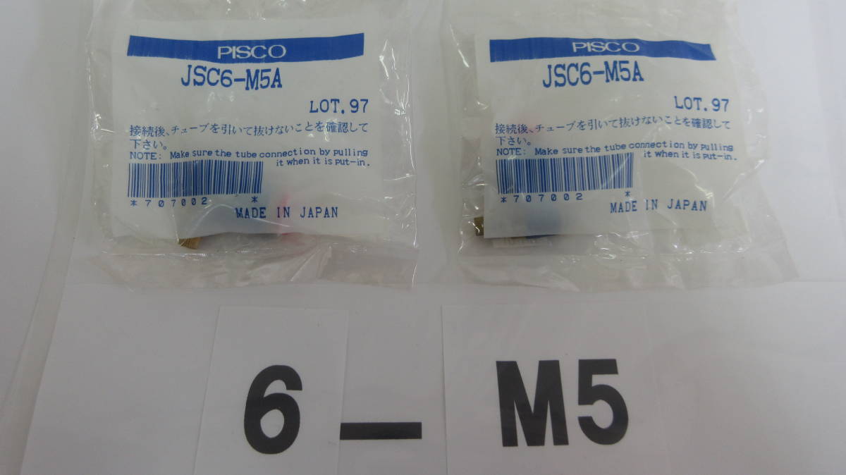 在庫処分未使用品 PISCO クイックスピードコントローラー継手 JSC6-M5A 2個組拍卖