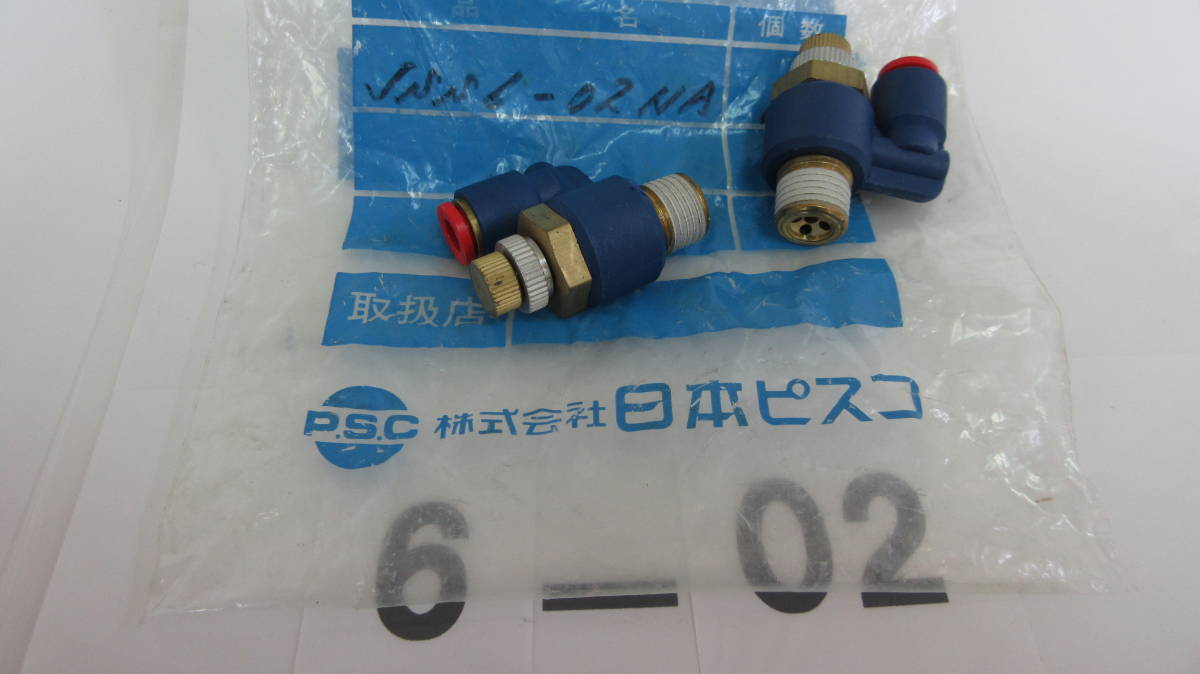 在庫処分未使用品 PISCO クイックスピードコントローラー継手 JSS6-02NA 2個組拍卖