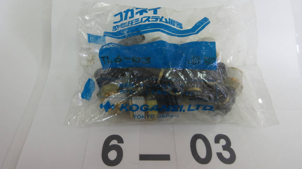 在庫処分未使用品 コガネイ クイック継手 TL6-03 10個入り1パック拍卖