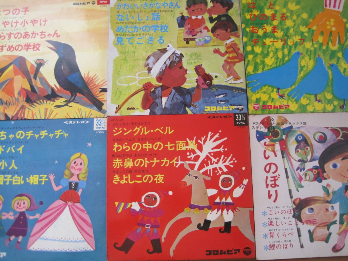 ■■【昭和レトロ】■童謡レコード★6枚セット★コロンビア・テイチク♪■■拍卖