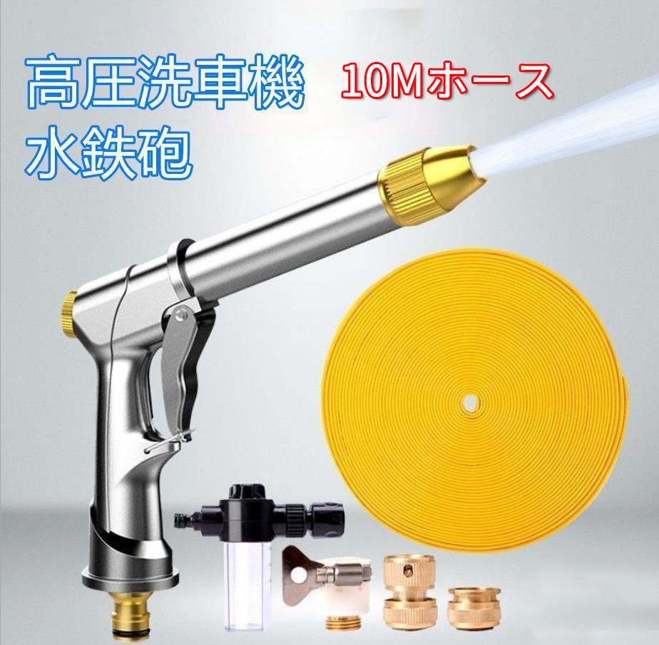 LYQ34★10Mホース カーウォッシャー 高圧 ノズルスプレー スプリンクラー 散水 ウォータージェット ノズル洗車 高圧水鉄砲拍卖