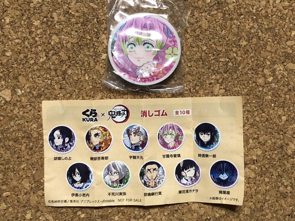 【鬼滅の刃 グッズ 98】くら寿司 ビッくらポン 消しゴム 甘露寺蜜璃拍卖