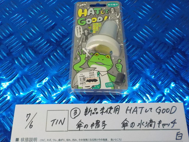 TIN●○(3)HATしてGOOD 傘の帽子 傘の水滴キャッチ 白 5-7/6(も)拍卖