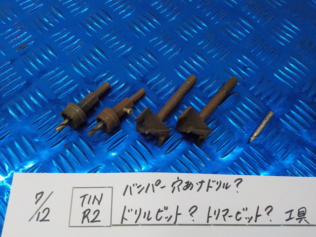 TIN R2●○バンパー穴あけドリル? ドリルビット? トリマービット? 工具 5-7/12(も)拍卖
