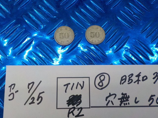 TINR2●○(8)昭和30年 31年 穴無し 50円 硬貨 2枚 5-7/25(あ)拍卖