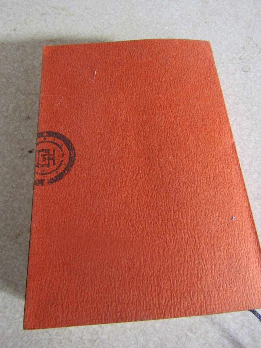 徳川太平記 柴田錬三郎 1973年(U210)拍卖