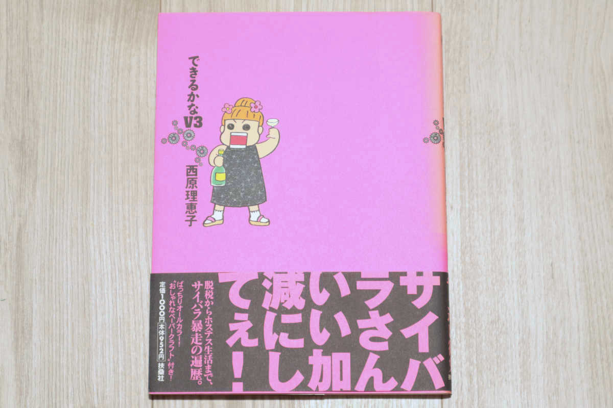 ◆西原理恵子 できるかなV3◆中古◆同梱歓迎◆拍卖