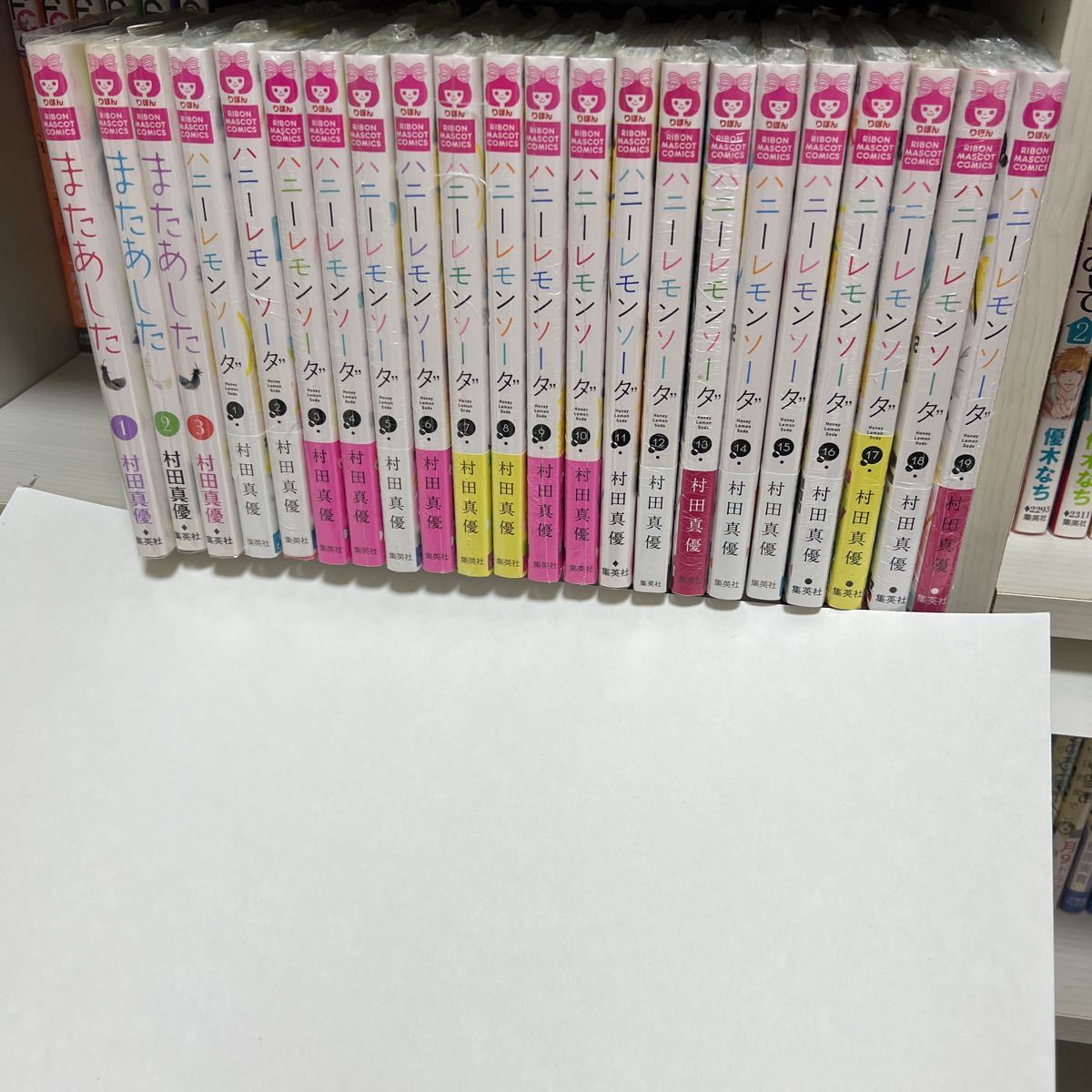 ハニーレモンソーダ1〜19巻、またあした①②③…村田真優(22冊)ペーパー拍卖