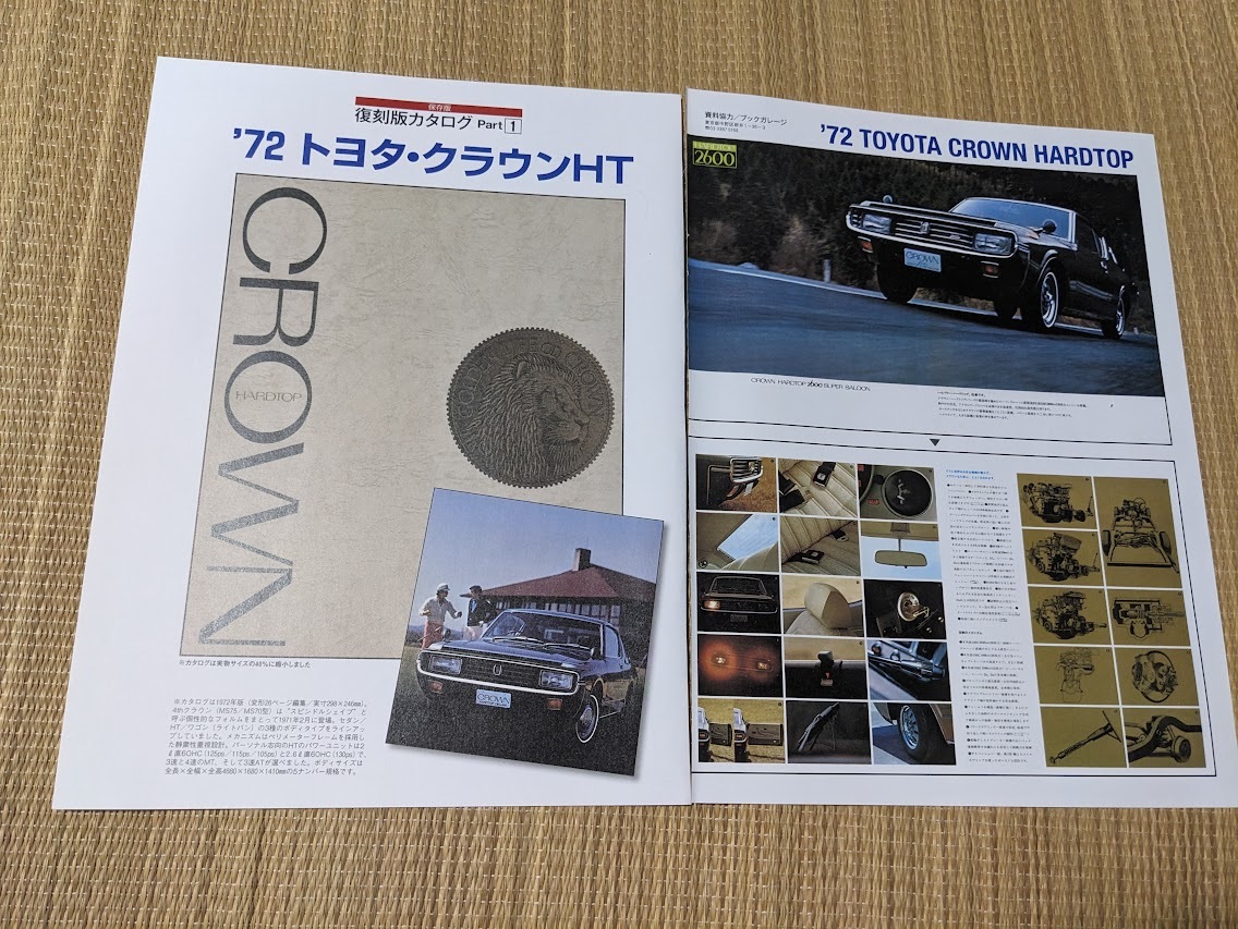 ☆復刻版カタログ 1972年 トヨタ クラウンHT拍卖