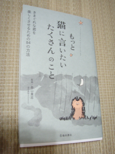 ☆もっと猫の言いたいたくさんのこと拍卖