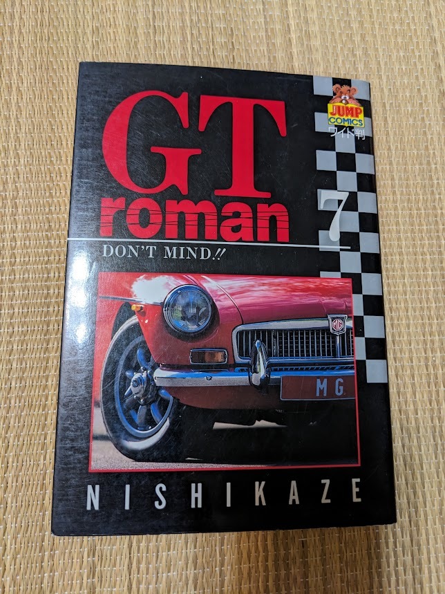 ☆大判コミック GTロマン 7拍卖