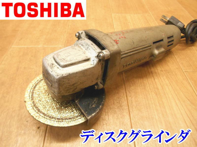 〇 TOSHIBA 東芝 DHG-100A? ディスクグラインダ ディスクグラインダー 電気工具 研磨 研削 切断機 コード式 サンダー拍卖