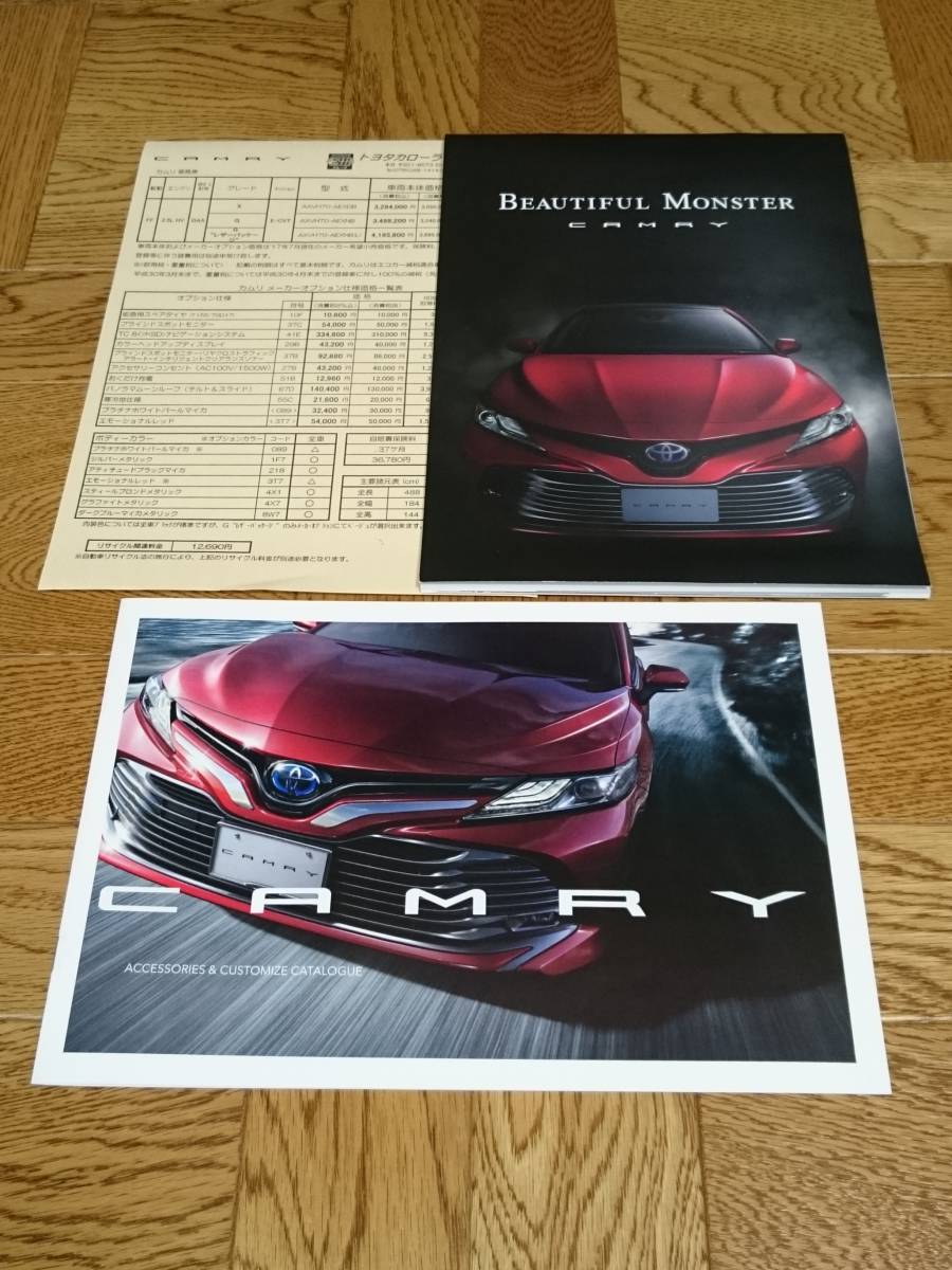 カムリ CAMRY トヨタ TOYOTA カタログ【2017年8月】 アクセサリーカスタマイズカタログ 価格表(2017年7月) 新品 入手困難 管理T-C7拍卖