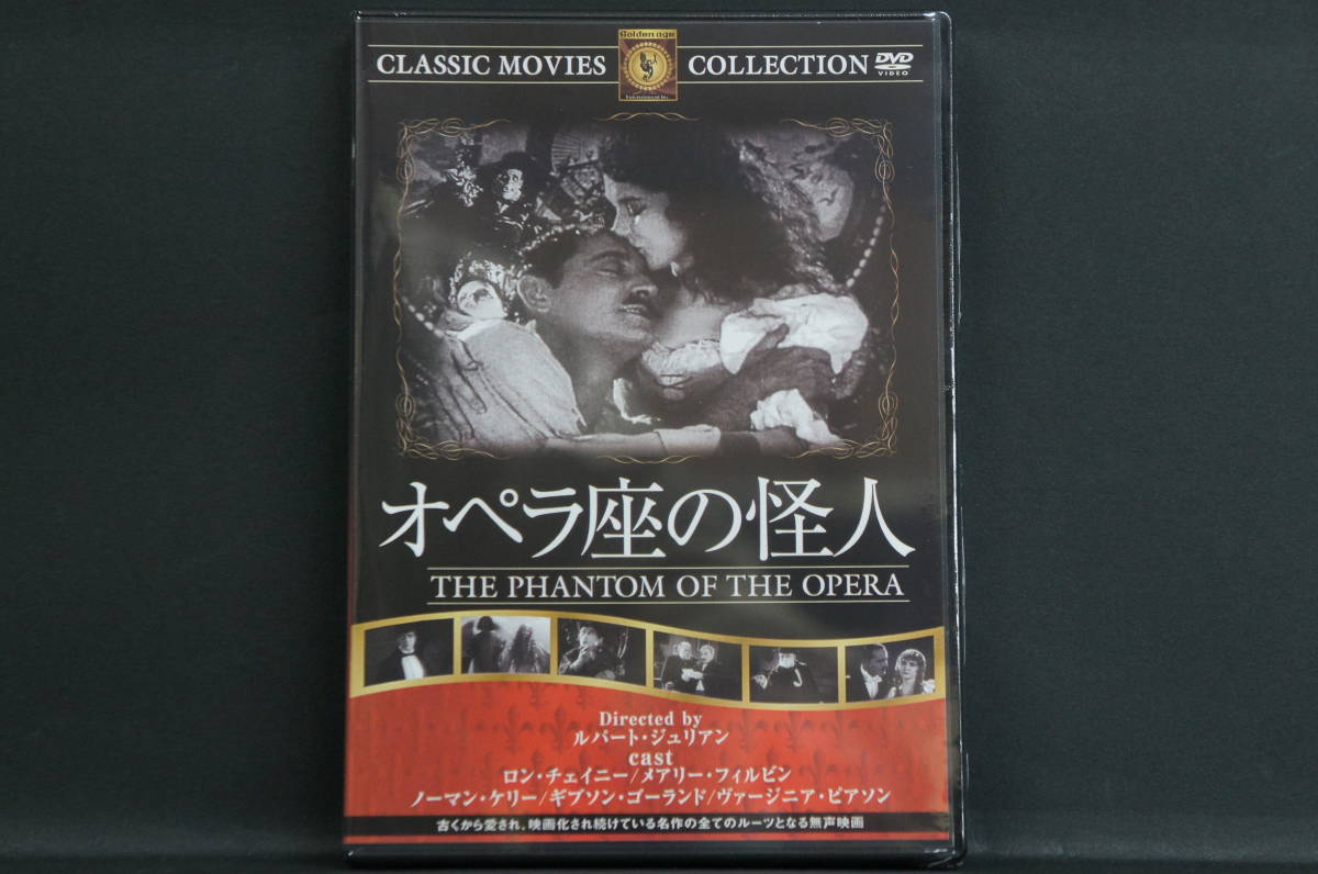 オペラ座の怪人 ロン・チェイニー ルパート・ジュリアン 新品DVD 送料無料 FRT-302拍卖