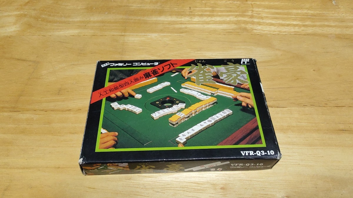 ★FC「雀豪(JANGOH)」箱・取説付き/Victor/FAMILY COMPUTER/TBL/テーブルゲーム/麻雀/マージャン/MAHJONG/レトロゲーム★拍卖