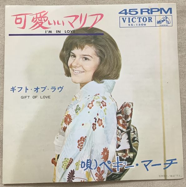 シングル ペギー・マーチ 日本語 可愛いいマリア ギフト・オブ・ラヴ Peggy March I'm In Love Gift Of Love SS-1506 拍卖