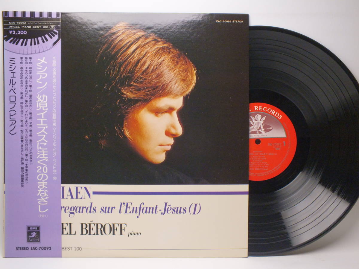 LP EAC-70092 【ピアノ】 ミシェル・ベロフ メシアン 幼児イエズスに注ぐ20のまなざし 【8商品以上同梱で送料無料】拍卖