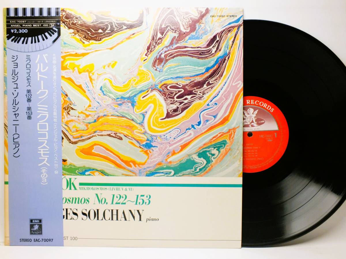 LP EAC-70097 【ピアノ】 ジョルジュ・ソルシャーニー バルトーク ミクロコスモス 【8商品以上同梱で送料無料】拍卖