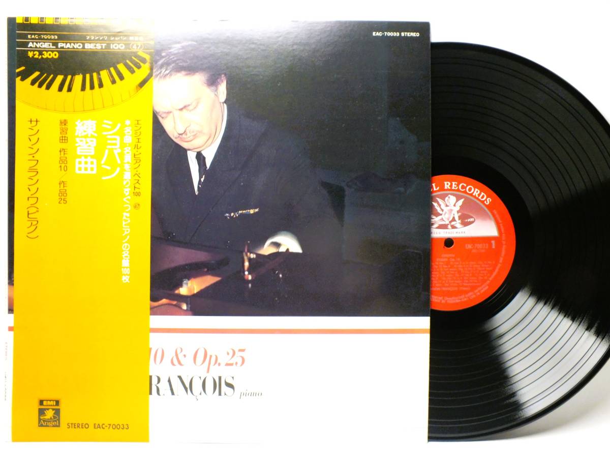 LP EAC-70033 【ピアノ】 サンソン・フランソワ ショパン 練習曲 【8商品以上同梱で送料無料】拍卖
