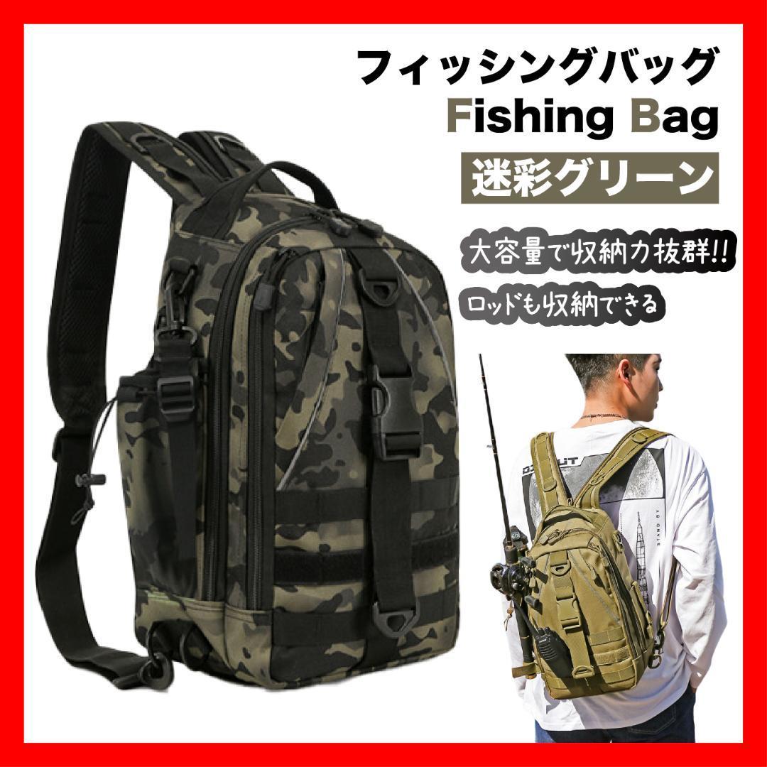 ショルダーバッグ 迷彩綠 釣りバッグ 大容量収納 リュック バッグ15/拍卖