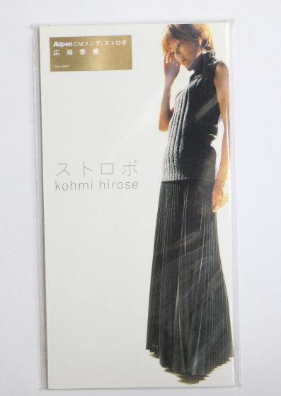 未開封 広瀬香美 【ストロボ】8cmCD拍卖